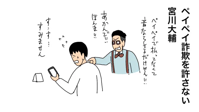 PayPay詐欺 払ってないのに決済音だけ聞かせ・・・店側の盲点(TBS系(JNN))#Yahooニュースペイペイ詐欺を許さない宮川大輔 