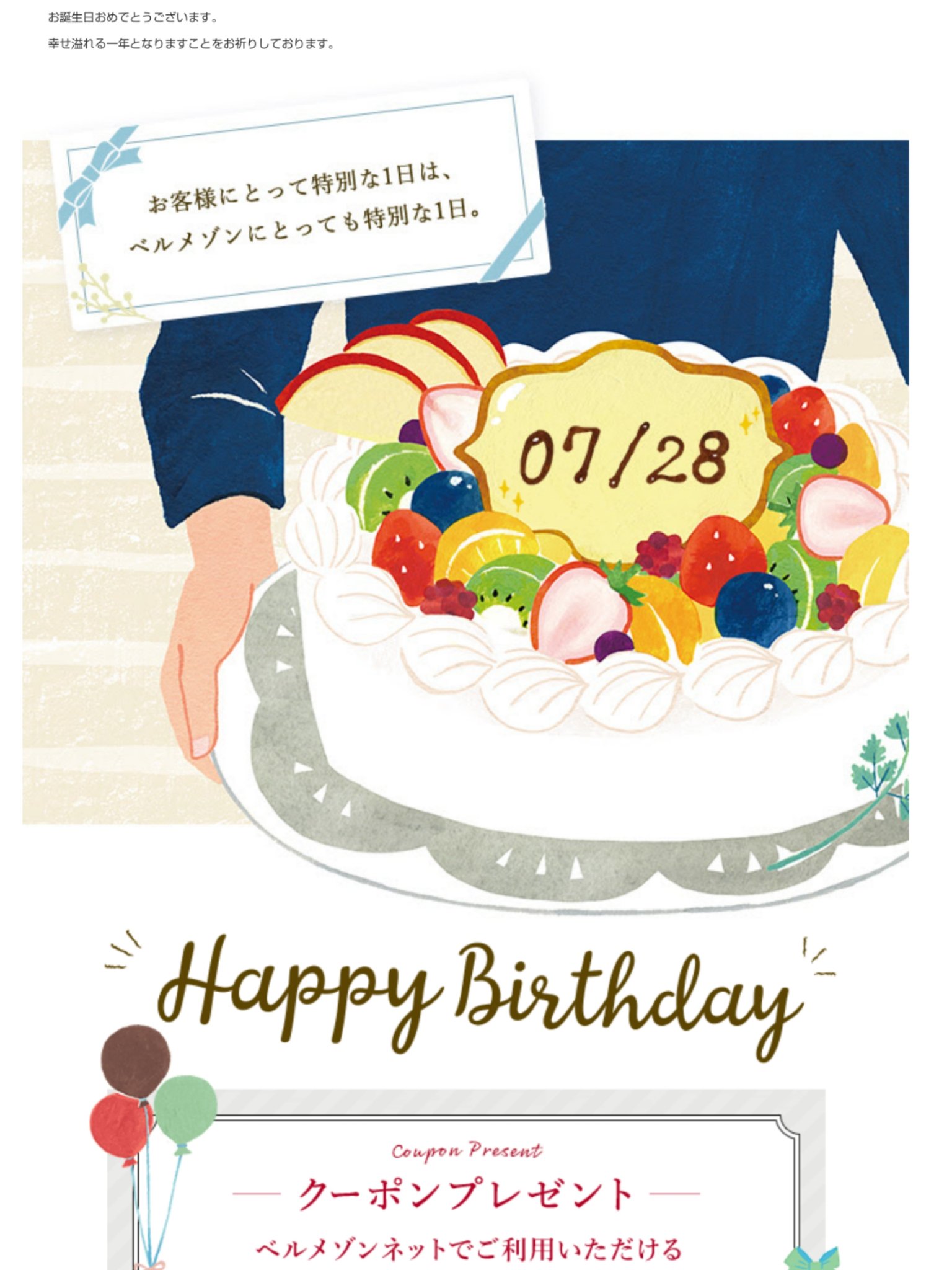 Merenda オンライン講座9月開講 ベルメゾンのメッセージが素敵 Minne Creema Pinkoi でも お客様のお誕生日に 何かプレゼントを届けるシステム作ってくれたら嬉しいなあ Merenda オンライン講座9月開講 ベルメゾンのメッセージが素敵 Minne Creema Pinkoi でも お客様のお誕生日に 何かプレゼントを届けるシステム作ってくれたら嬉しいなあ