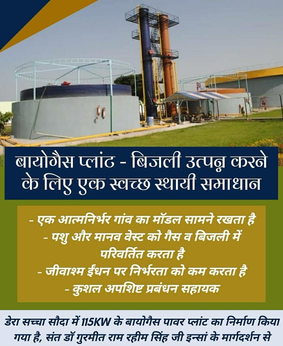 A huge biogas Plant is built in @DeraSachaSauda premises, whereby human and animal waste is collected in a reservoir and used to produce Gas, which in turn takes care of various needs of electricity like for kitchen purposes.
#WorldNatureConservationDay