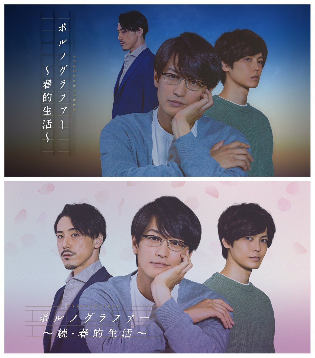 thetvjp's tweet photo. 【#プレゼント🎁】
人気BLシリーズの「#ポルノグラファー～春的生活／続・春的生活～」Blu-ray＆DVDが10月20日に発売されることを記念し【DVD】を1名様に！

応募方法
1)@thetvjpをフォロー
2)本投稿をRT
☑8月11日24時〆

※応募規約:https://t.co/GGZfdabNq1
#竹財輝之助 #猪塚健太 @pgpb_movie https://t.co/6kuedEMk0s