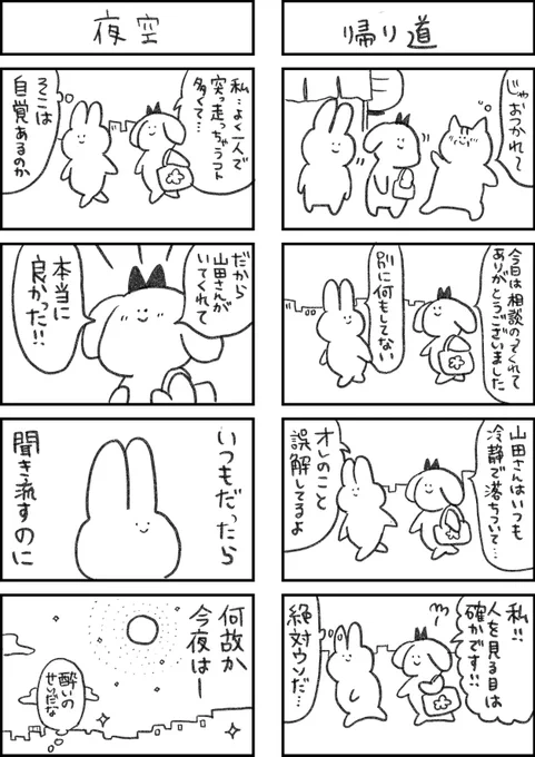 全てがめんどくさいウサギ20 