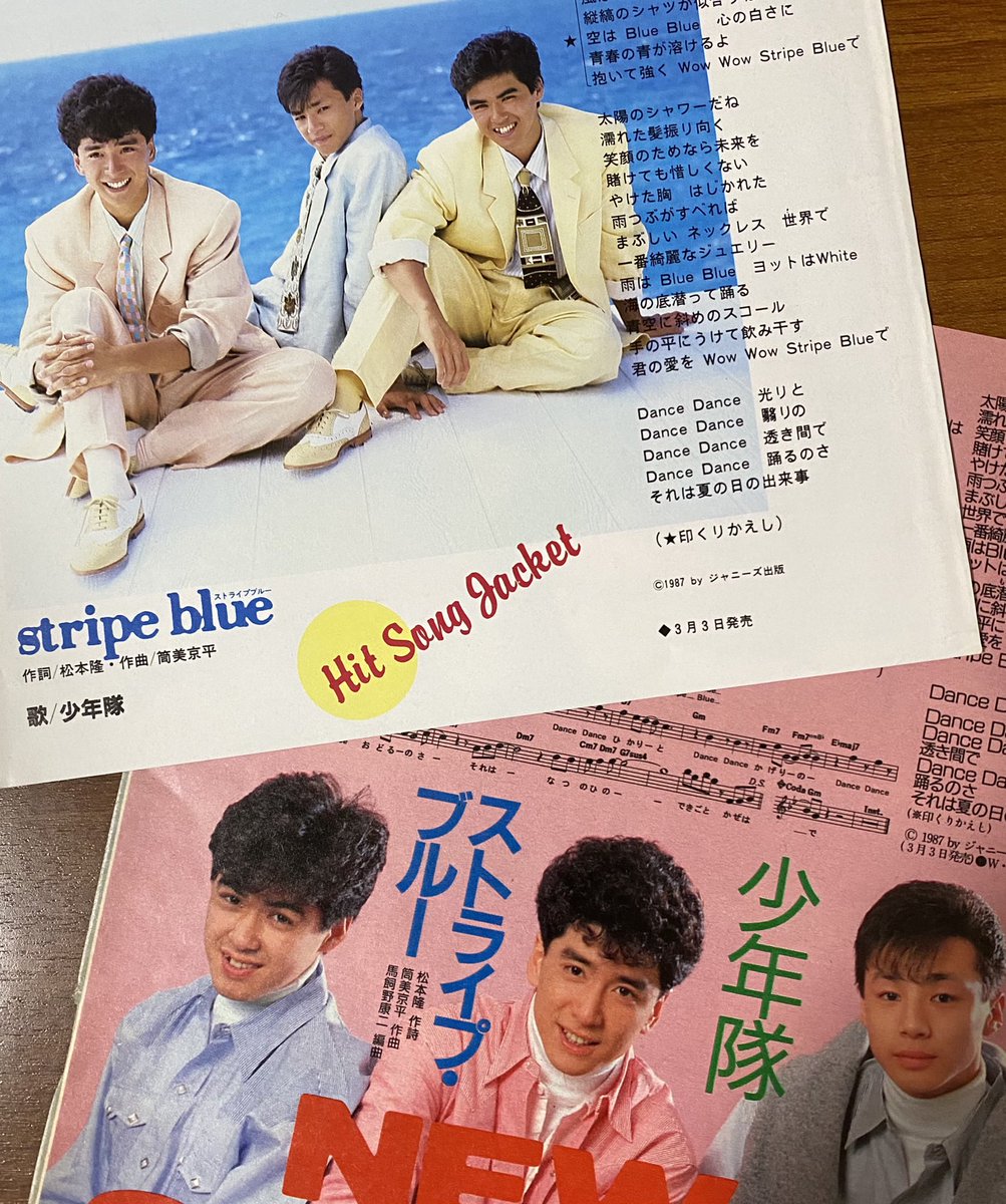 ストライプ ブルー 少年 隊