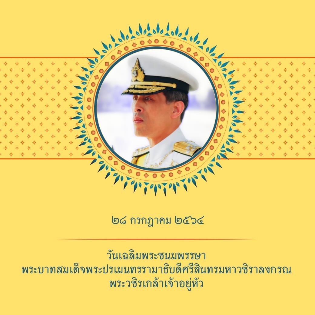 ขอพระองค์ทรงพระเจริญยิ่งยืนนาน