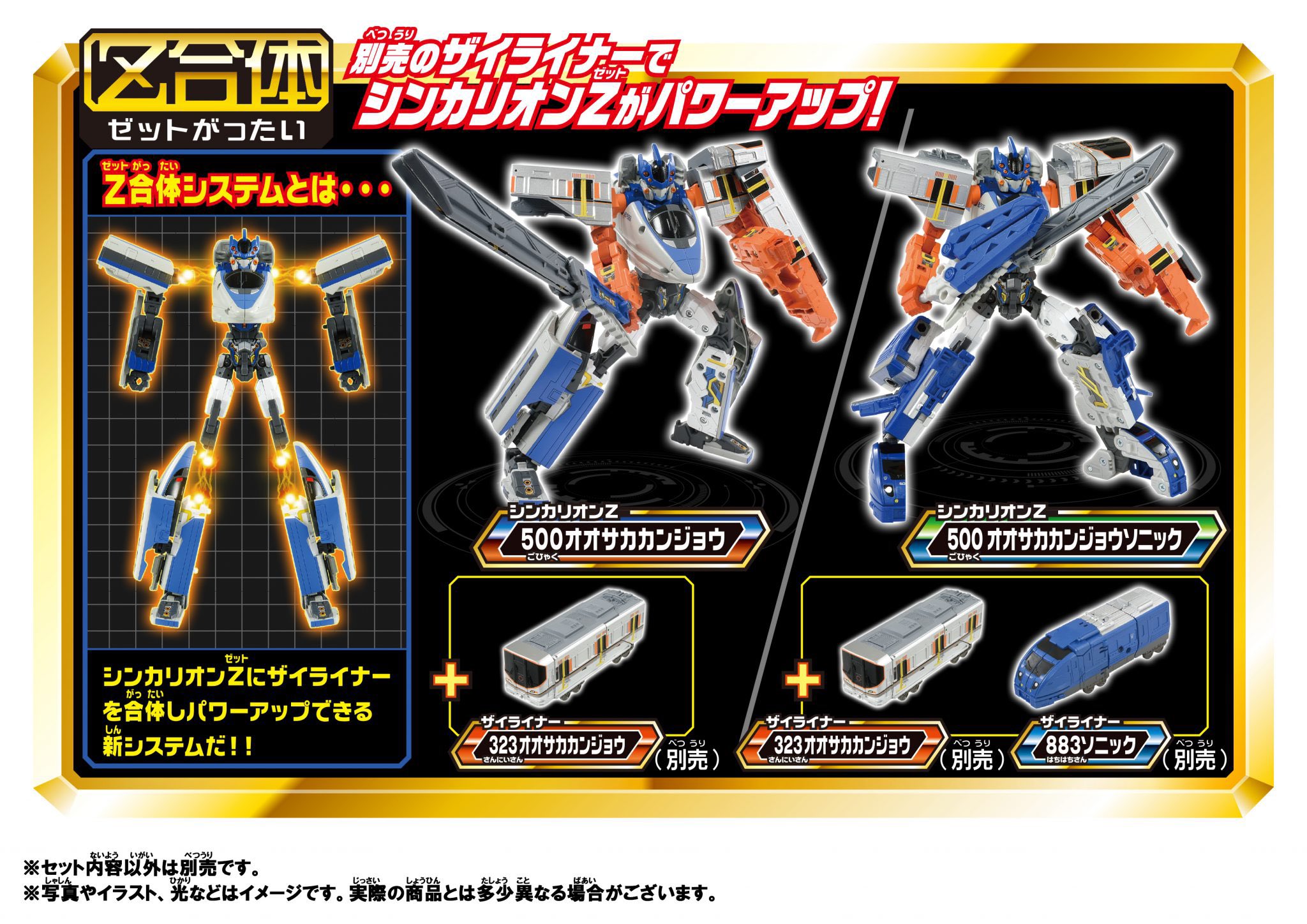 ★シンカリオン18枚 10周年記念 シンカリオンZ E5 ヤマノテ | Toys”R”Us – Japan