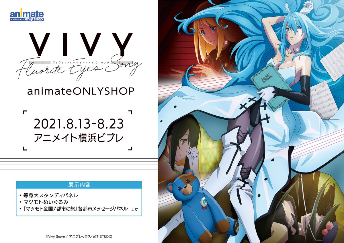 Vivy Fluorite Eye S Song ヴィヴィ フローライトアイズソング 公式 Vivy Portal Twitter
