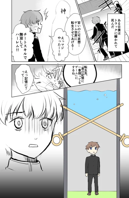 初めて転生モノの漫画描いたよ!!
 #創作漫画 