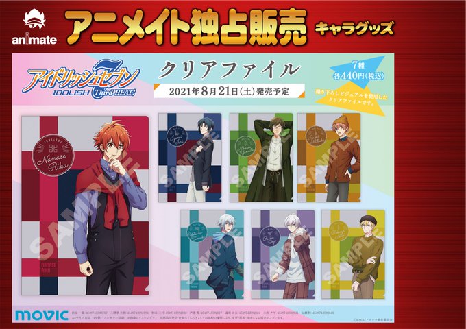 株式会社アニメイトさん がハッシュタグ アイナナ をつけたツイート一覧 1 Whotwi グラフィカルtwitter分析