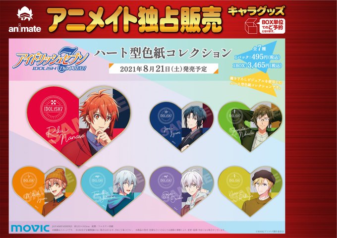 株式会社アニメイトさん がハッシュタグ アイナナ をつけたツイート一覧 1 Whotwi グラフィカルtwitter分析