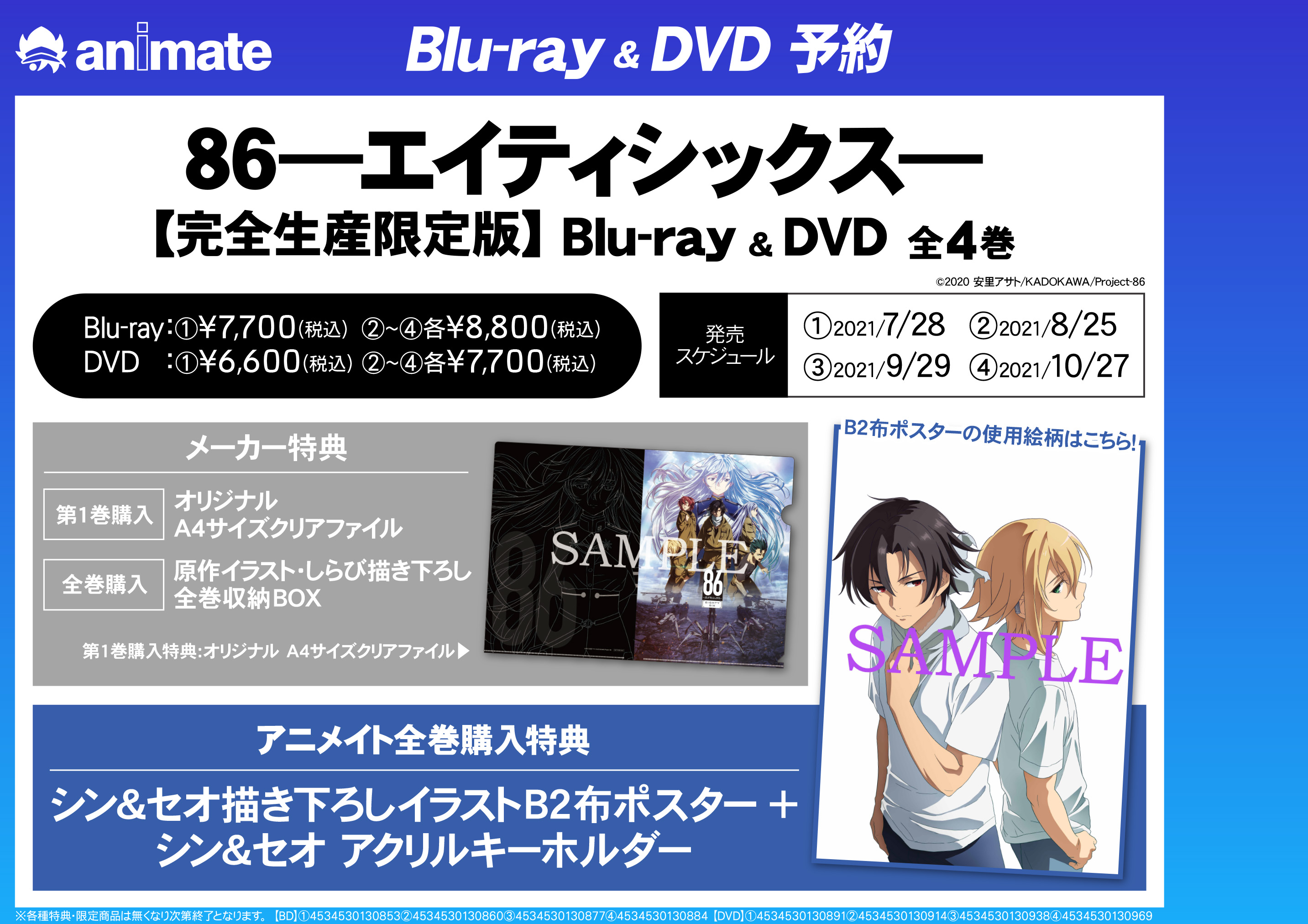 サイズ交換対象外 86-エイティシックス- Blu-ray\u0026DVD購入特典
