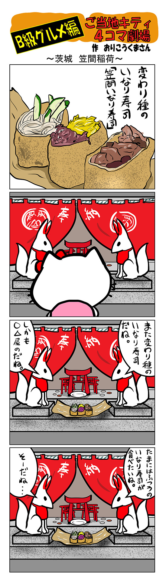Twoucan ご当地キティ Gotochikitty Twoucan ご当地キティ Gotochikitty