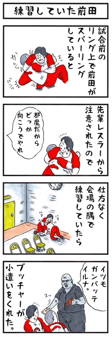 プロレスラーの場合。
#味のプロレス #見えない頑張りにイイね 