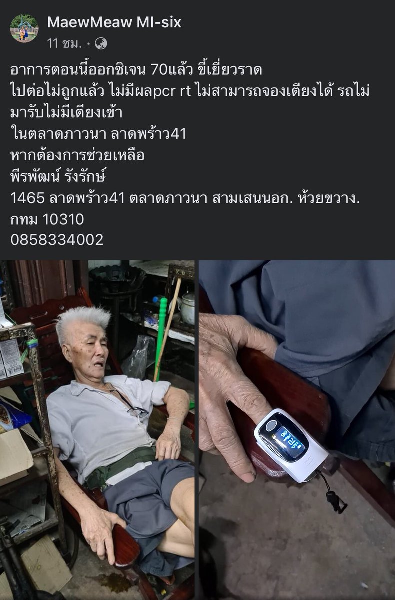 Happy_Yoo179's tweet photo. ช่วยเราหาเตียงให้ลุงเราหน่อยค่ะ ตอนนี้ออกซิเจนลุงเรา 70 ลดลงเรื่อยๆ ลุงเราไม่ยอดตรวจโควิดเลยไม่มีผล PCT RT เลยไม่มีที่ไหนรับ ตอนนี้ลุงเรายังอยู่บ้านคนเดียว #หาเตียงผู้ป่วยโควิด #โหนกระแส #โควิดวันนี้ #โควิด19 https://t.co/m68rc6J3F8