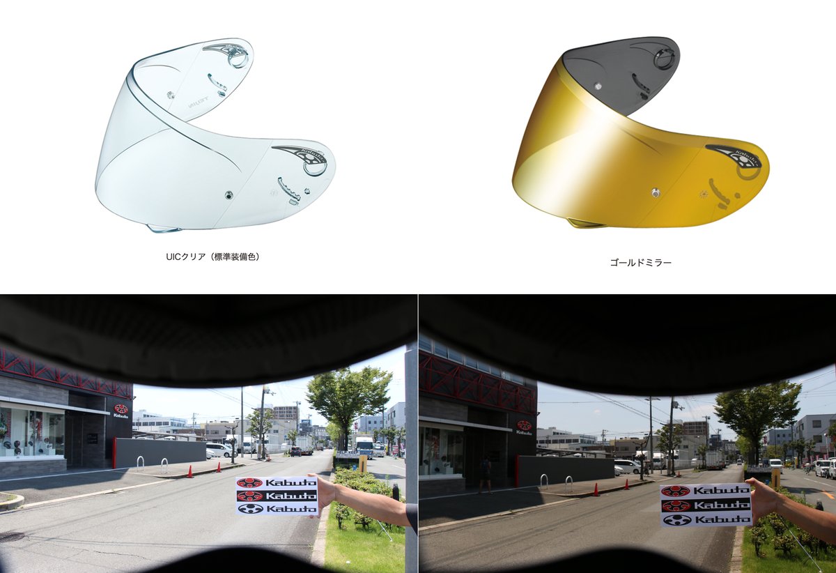 OGK_KABUTO's tweet image. みなさん聞こえますか…?
お昼前に一旦CMを…
SHUMA／KAMUI-3用 CF-1Wシールドに
ゴールドミラーを追加してます…
じつは…意外と…明るめで…
そっとオプション…発売中…
（標準装着のUV&amp;amp;IRカットシールドとの比較をご参照ください）
#DAKEJANAI #SHUMA #KAMUI3 #カブトかぶろ