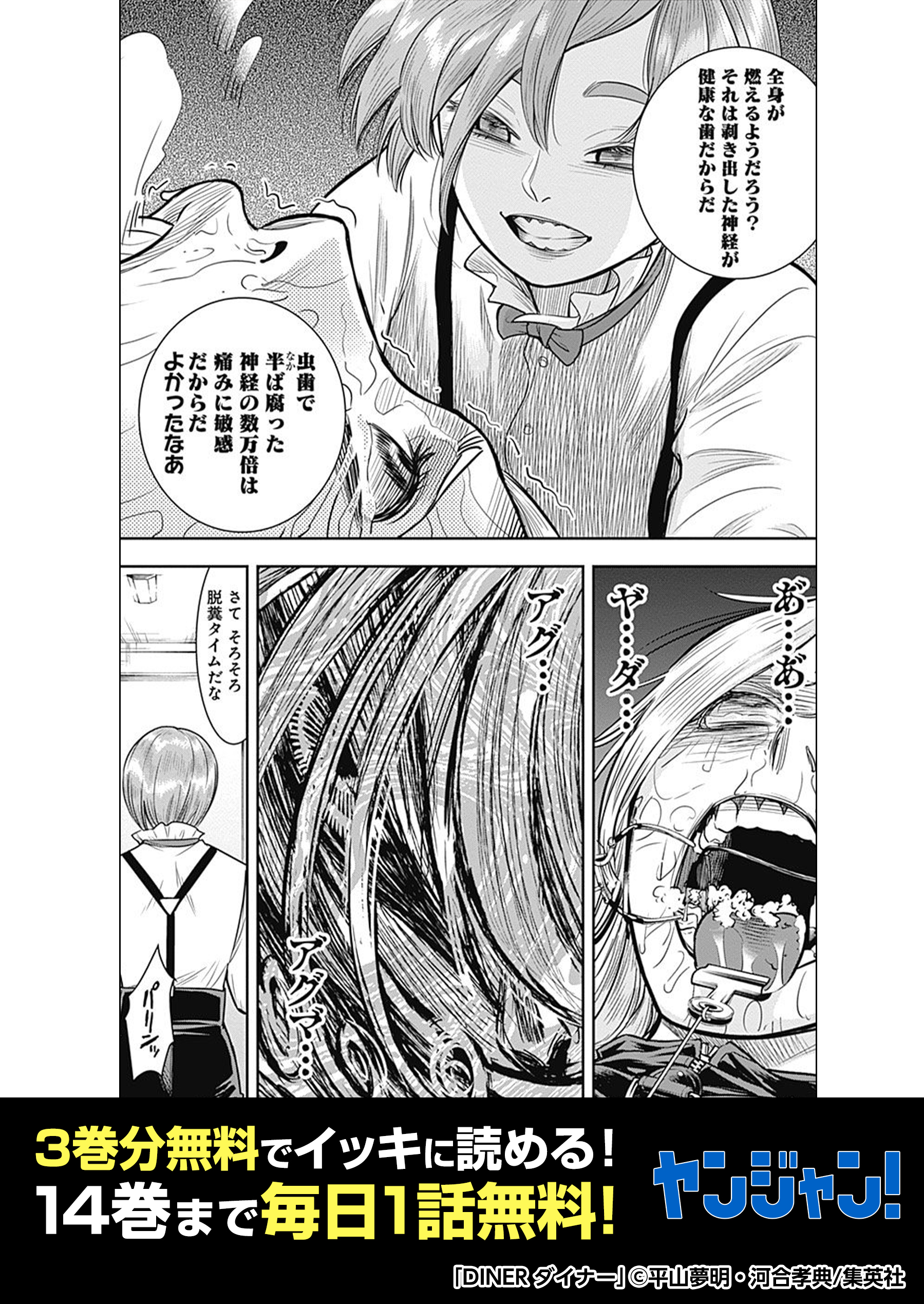 河合孝典 Diner ダイナー となりのヤングジャンプ Rt Ynjn Jp カナコの救出とキッドへの復讐のため キッドが待ち構える客船に向かうボンベロ 一流の元殺し屋と真のサディストの壮絶な戦いが始まる T Co Cl87qco4mt ヤンジャン Diner