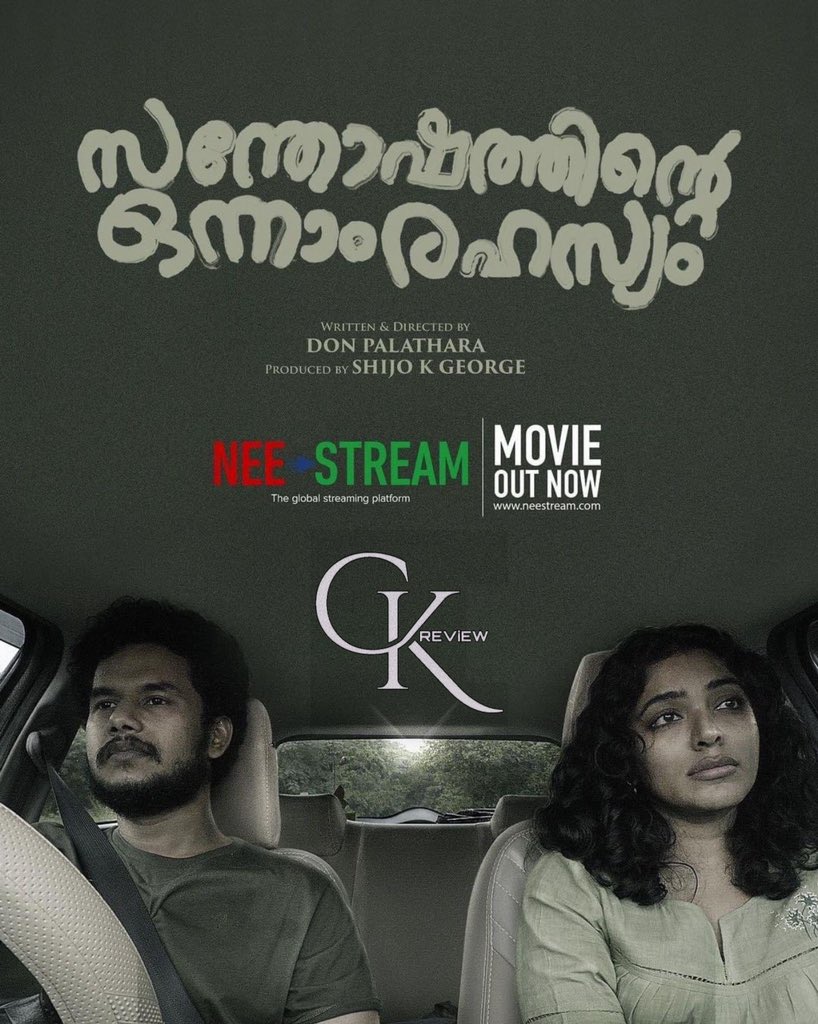 #SanthoshathinteOnnamRahasyam (Malayalam|2021) - NEE STREAM.

85 Mins ‘Single Shot’ film, with 2 characters; camera placed steady on a car dashboard. Realistic conversations. Narration is fairly interesting, so natural & superb perf from Rima & Jithin. Something unique. WORTH!