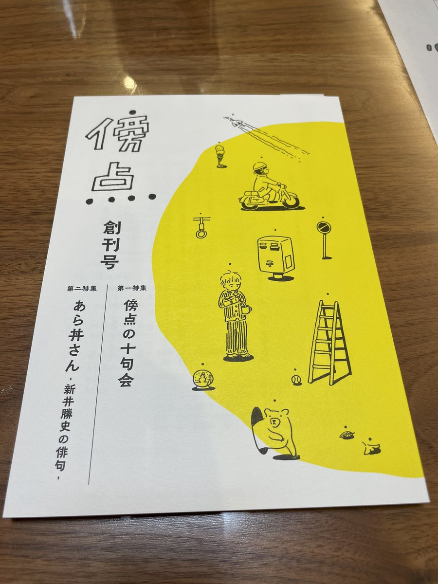 fuzzmaster78's tweet image. 傍点の皆様、創刊おめでとうございます！先日拝領致しました(わざわざ私にまでお送り戴いて大変恐縮です。でも保存用も買ったヨー！)。
bit.ly/3l9qOiJ