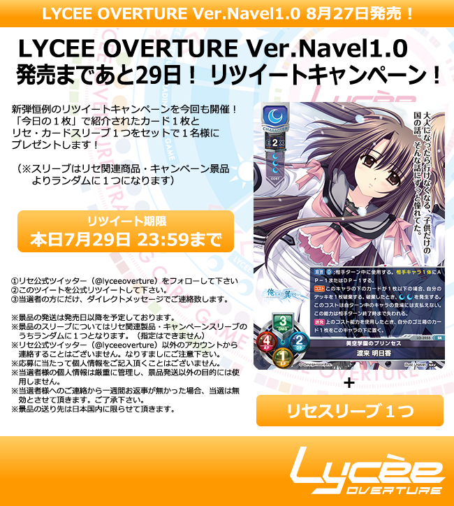 Lyceeoverture公式 On Twitter 恒例 発売まで毎日連続リツイートキャンペーン開催 このツイートを公式rtして公開カードとスリーブをゲットしよう 詳細は添付の画像をご覧下さい Lyceetcg Navel Shuffle2 つり乙 Https T Co Wfzolhvwzy Https T Co Irsjirgrn9