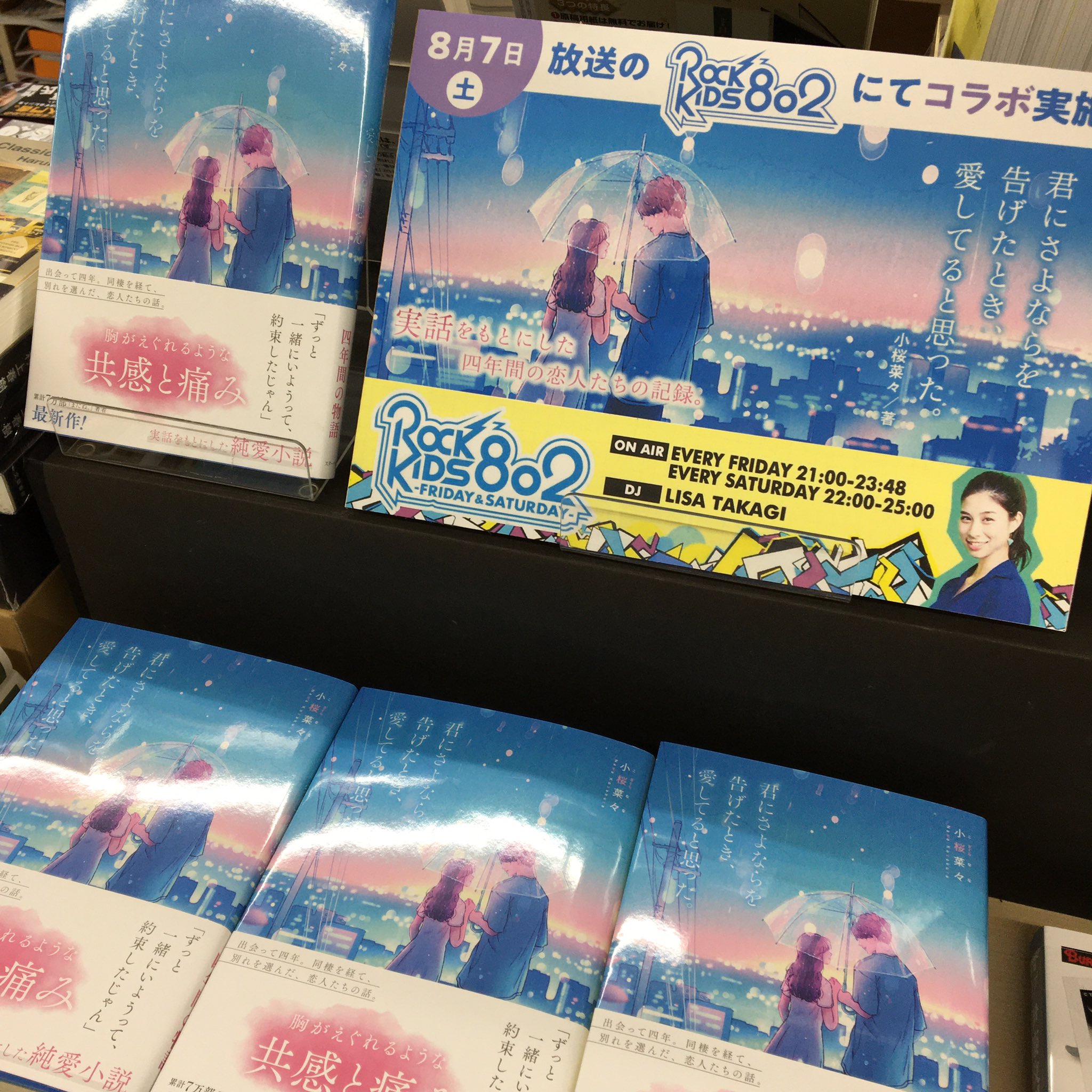 ট ইট র 公式 恋愛小説 野いちご 文庫 単行本 Rt Booksnishinihon 私を育ててくれた恋 をテーマにメッセージを募集予定だそうです 詳しくは番組内でご確認を Rk802 Fm802 T Co K759vahd1d ট ইট র