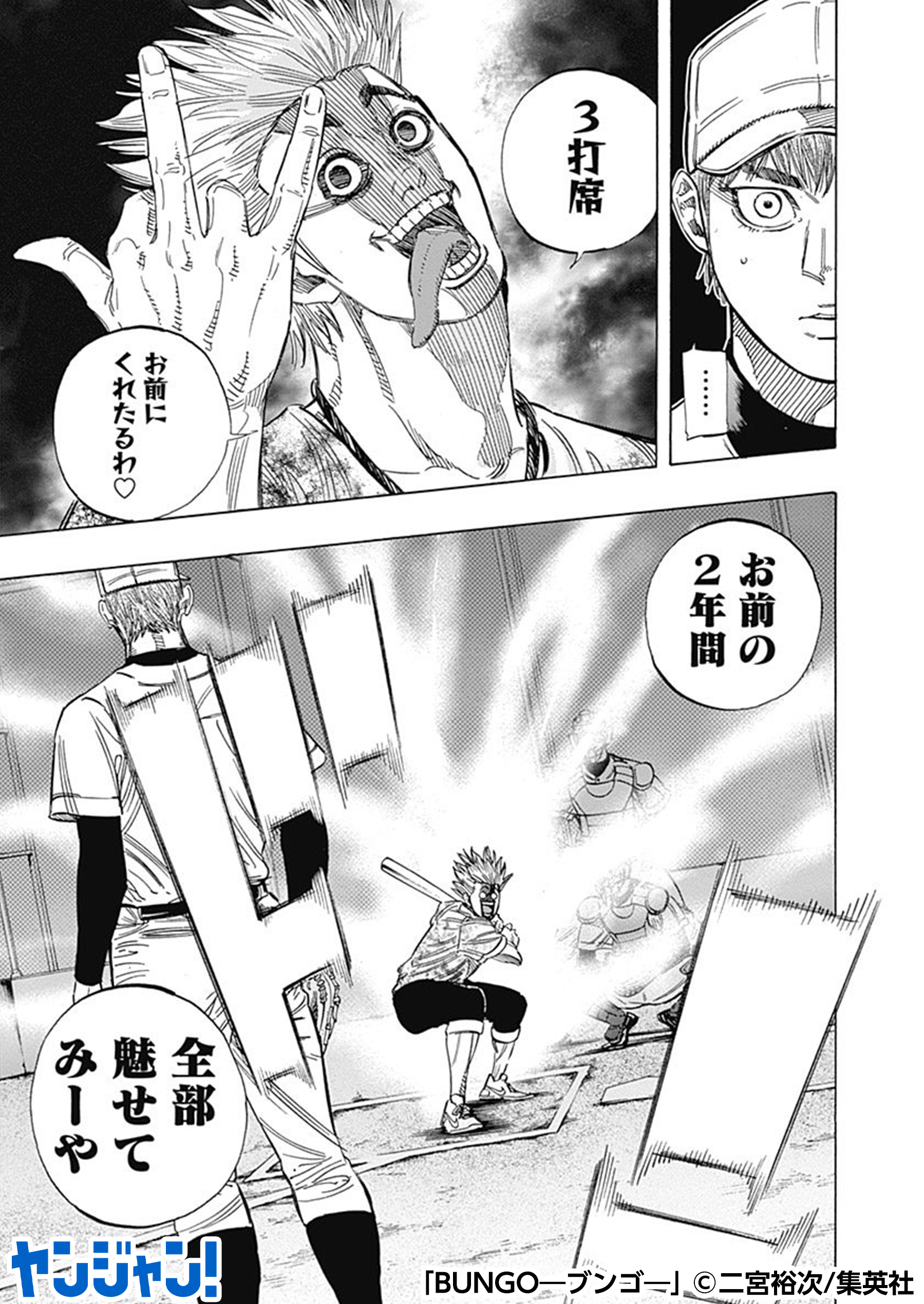 BUNGO―ブンゴ― 29／二宮 裕次 | 集英社コミック公式 S-MANGA