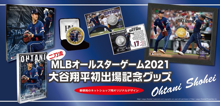 大谷翔平　郵便局　MLBオールスターゲーム2021初出場　シルバーカード 大谷翔平 郵便局 MLBオールスターゲーム2021初出場 シルバーカード