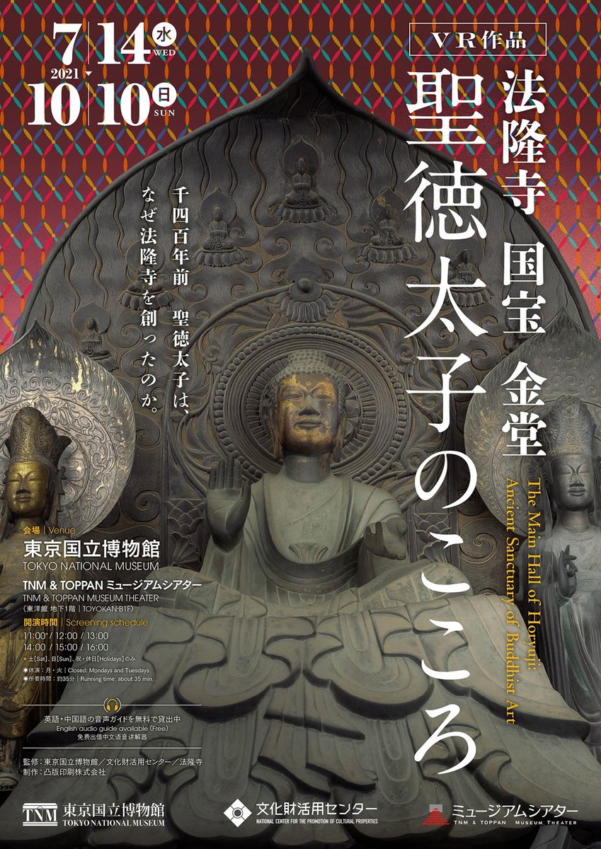 特別展「聖徳太子と法隆寺」で展示中の国宝「薬師如来像」は、法隆寺