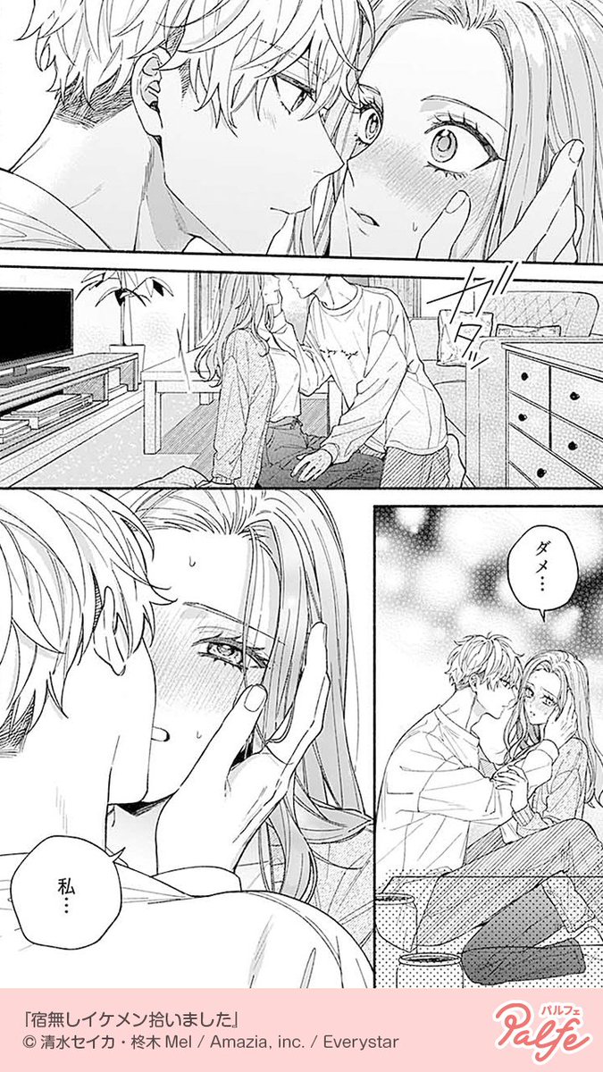 名前が同じ読み方の年下男子に拾ってと懇願されてしまい…
(3/3)
「宿無しイケメン拾いました」無料試し読み
https://t.co/VyGP4ZGwFR