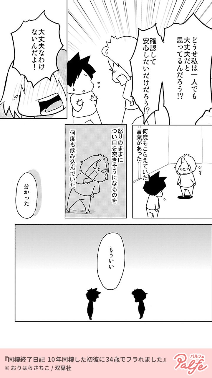 公式 マンガトート 別れを決意した彼と一緒に住まなければいけない地獄の日々 4 4 同棲終了日記 10年同棲 した初彼に34歳でフラれました 無料試し読み T Co Luluil7sf7 T Co Qnckyypvyy Twitter