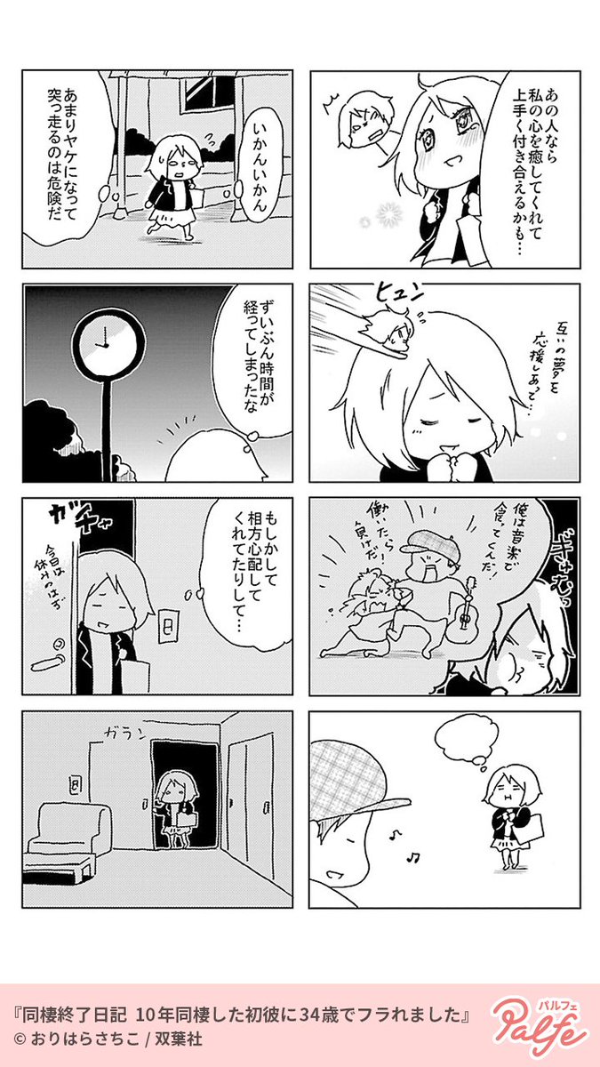 別れを決意した彼と一緒に住まなければいけない地獄の日々…
(4/4)
「同棲終了日記 10年同棲した初彼に34歳でフラれました」無料試し読み
https://t.co/lULUil7sf7