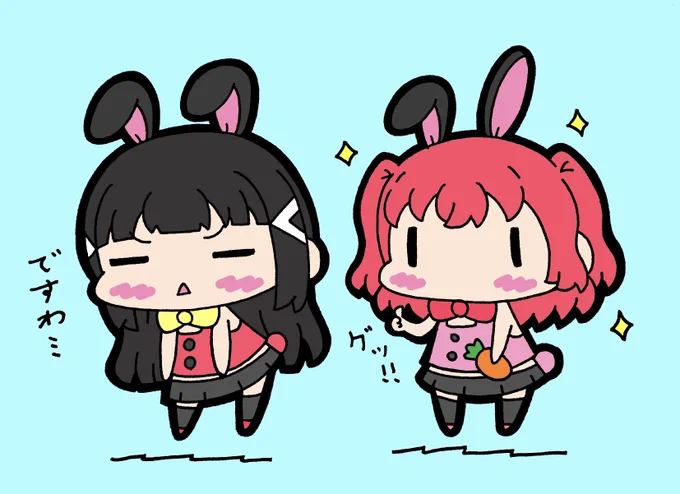 いやいや言いながらも結局着てくれる
黒澤お姉ちゃん♦️🍭🐰 