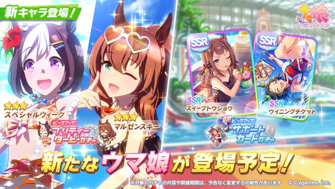 ウマ娘 水着姿の スぺちゃん と マルゼンスキー 公開 新ssrは スイープトウショウ チケゾー に インサイド