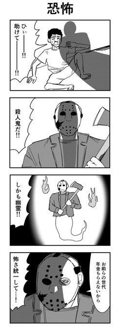 4コマ 「恐怖」 