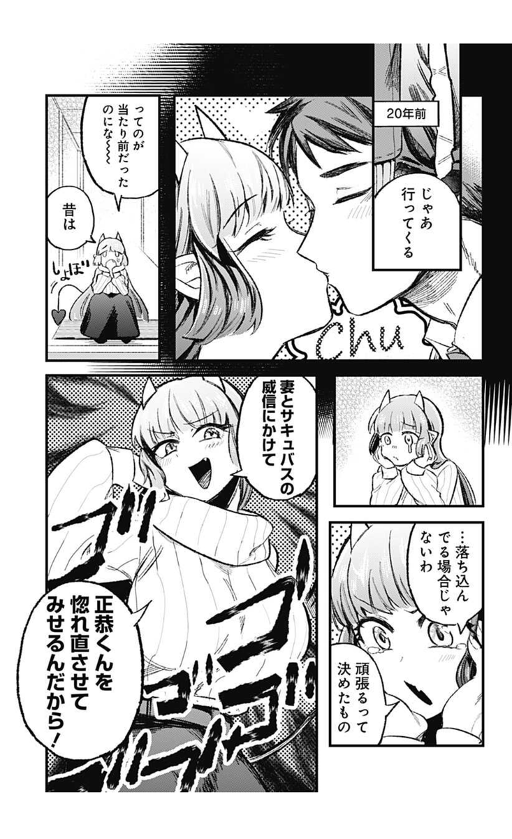 猗笠怜司先生のマンガ サキュバス青春ラブコメを終えて40年後の夫婦のはなし の時の流れが違う夫婦の尊み溢れる Togetter