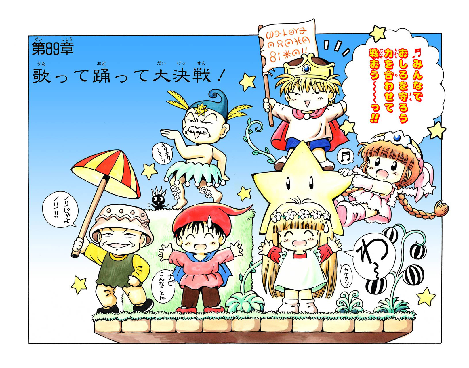 Twitter 上的 魔法陣グルグル 公式 魔法陣グルグル 章がチケット読みで公開 ぼくは くまたいよう 塔の主 ククリの魔力が爆発 愉快で楽しいミュージカルで 敵も味方もクラップユアハンド T Co M2lcaer1i3 Twitter