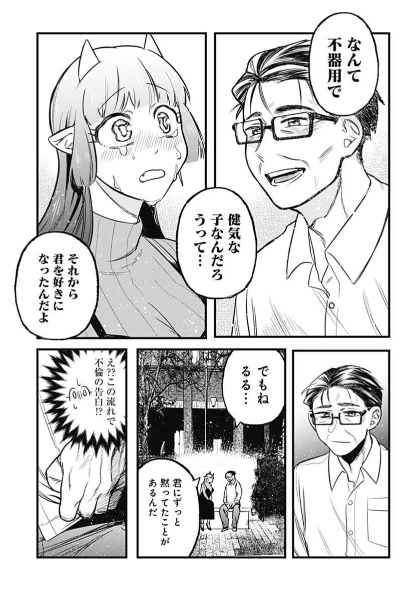 猗笠怜司先生のマンガ サキュバス青春ラブコメを終えて40年後の夫婦のはなし の時の流れが違う夫婦の尊み溢れる Togetter