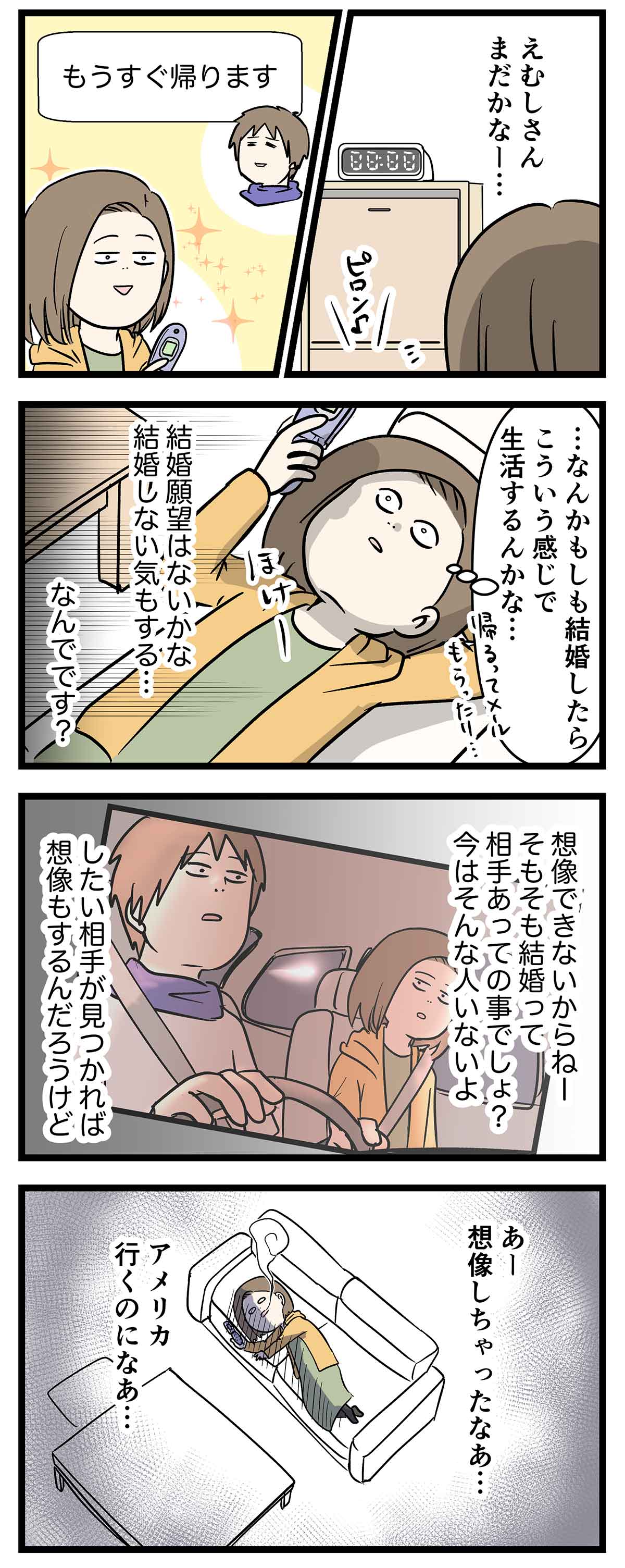 友達だった2人が付き合って0日で結婚を決めた話 Twitter