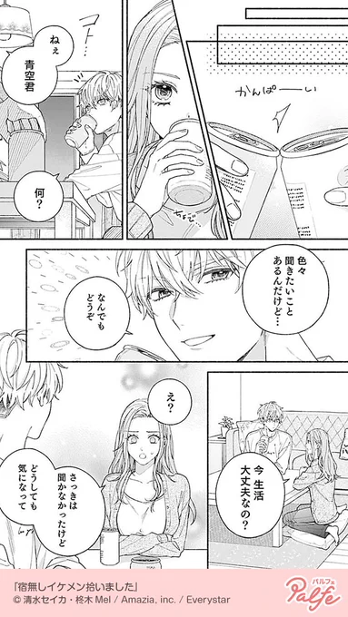 雨に濡れた年下男子…ほっとけなくて家に入れてしまったけど…
(2/3)

「宿無しイケメン拾いました」無料試し読み
https://t.co/L0BPsR0jYT 