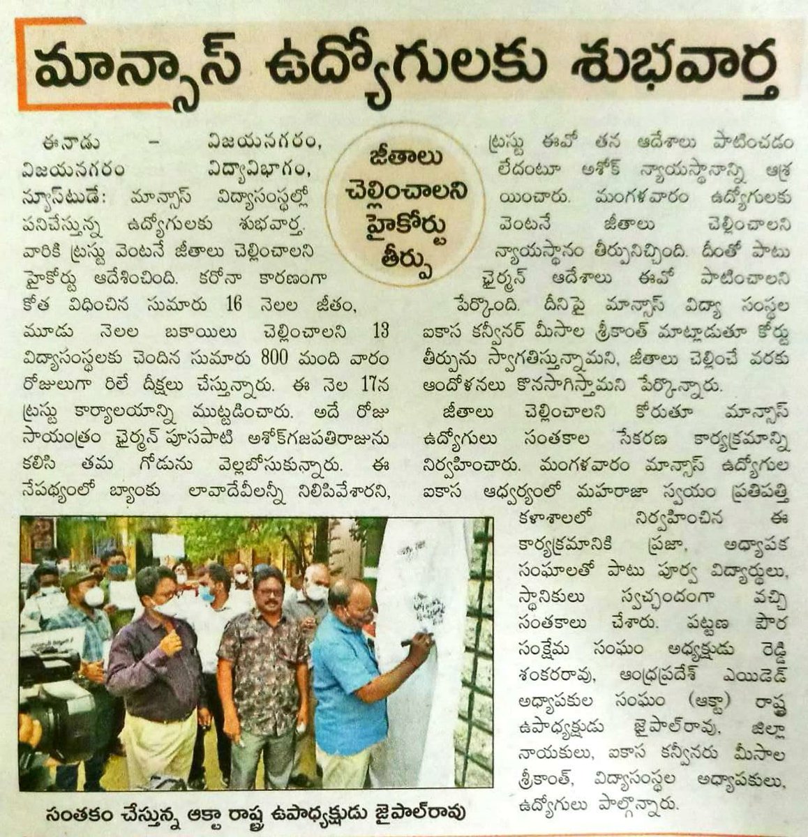 ram_pathivada's tweet photo. #saveMansas
#saveMVGR
Honourable High court said unequivocally that the trust EO must follow the instructions of trust chairman @Ashok_Gajapathi sir. The EO's instructions to confiscate the trust accounts were likewise halted by the Honourable court. https://t.co/S4O2u72Et5