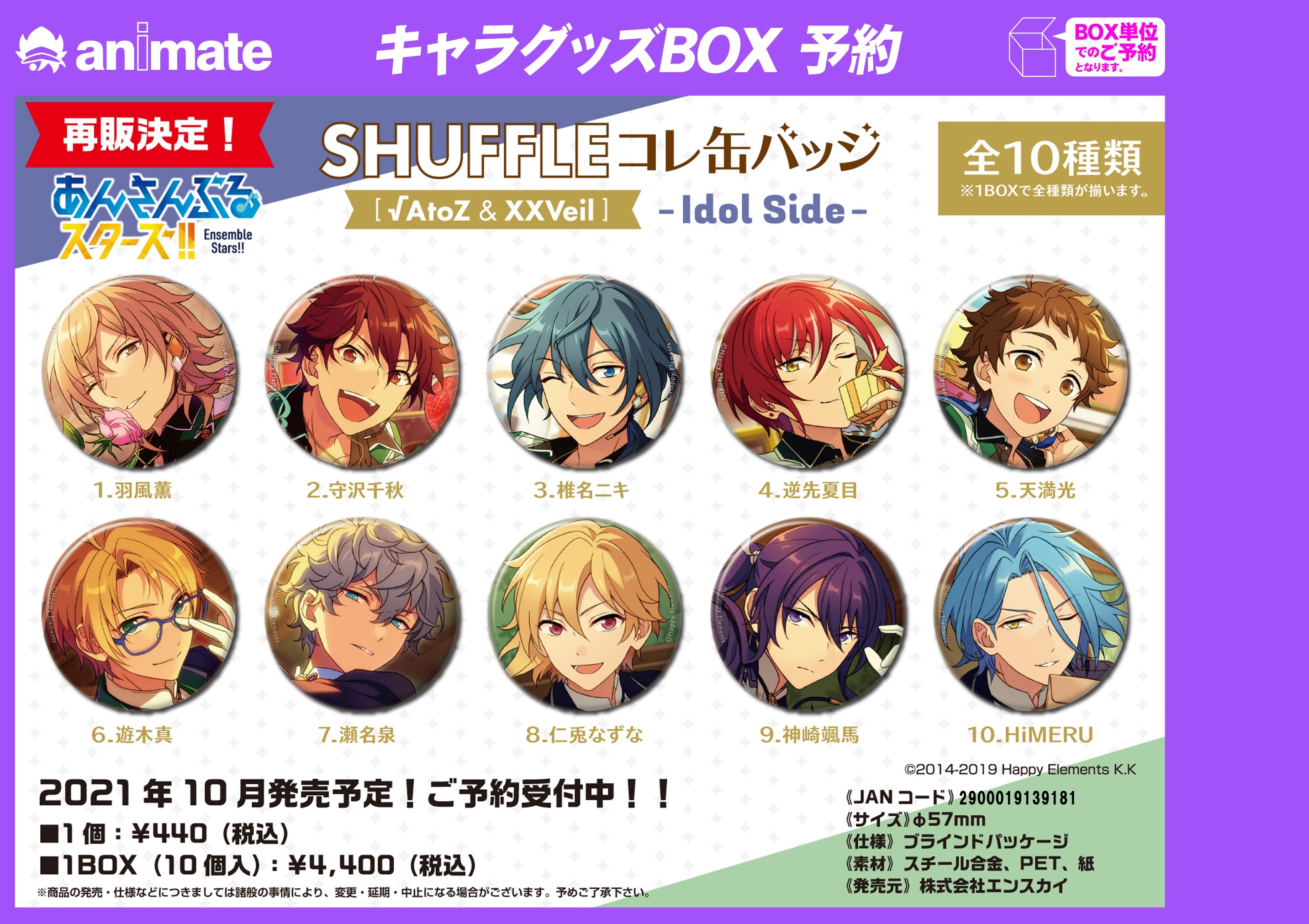 あんスタ イベコレ 缶バッジ 羽風薫 2021 SUMMER Idol