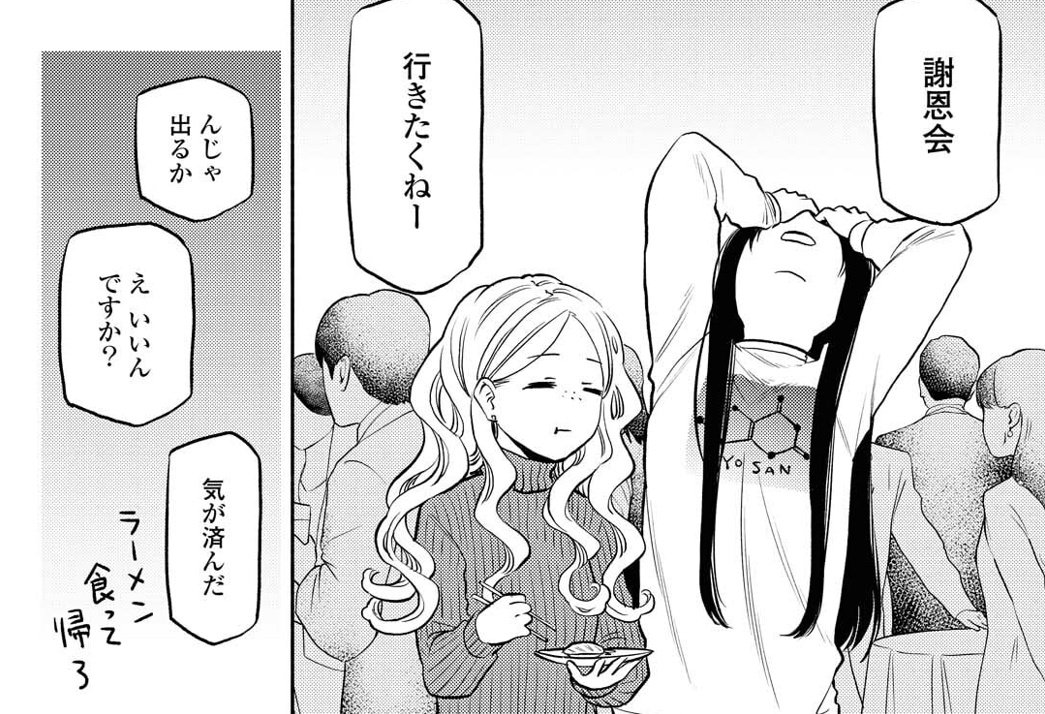 「ゆりひめ@ピクシブ」にて「その21 パーティーエスケープ」更新です🥂
#ふたりエスケープ
https://t.co/f91HeJf7uC 