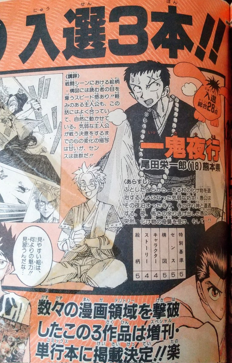 東西サキ 漫画ソムリエ A Twitter ワンピースの 尾田栄一郎の講評 有名な人になりそうとおもって 1度破れたページを セロハンで補修してまで 取っておいた そして有名になられた