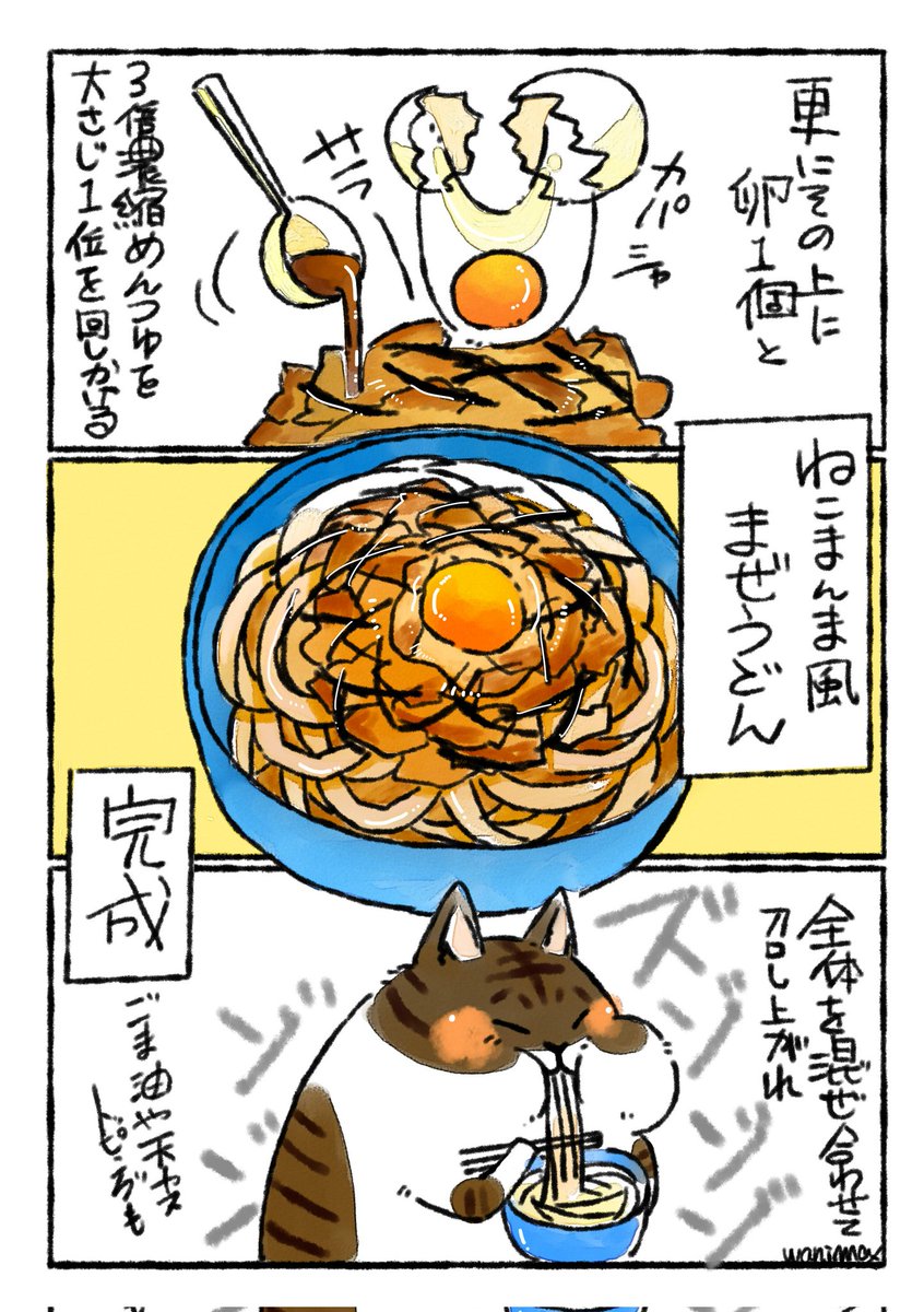 次は「ねこまんま風まぜうどん」(ΦωΦ)✨
ササッとのっけて出来上がり 