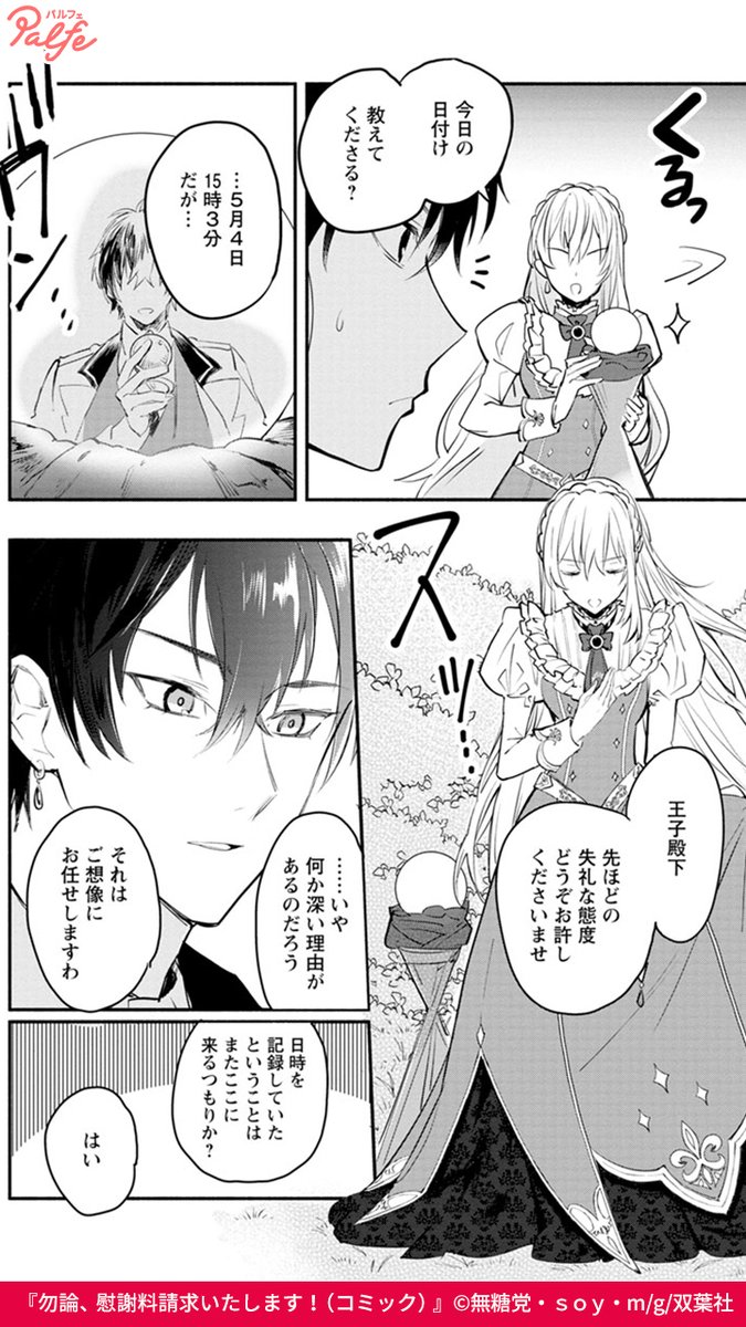漫画 私を悪役令嬢に仕立て上げて婚約破棄 婚約自体に未練はないけど 慰謝料はたっぷり請求します まとめ 漫画 私を悪役令嬢に仕立て上げて婚約破棄 婚約自体に未練はないけど 慰謝料はたっぷり請求します まとめ