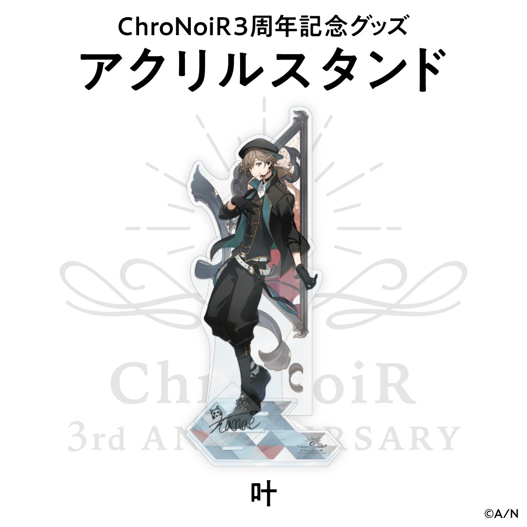 にじさんじ 非公式 アクリルスタンド アクスタ ChroNoiR