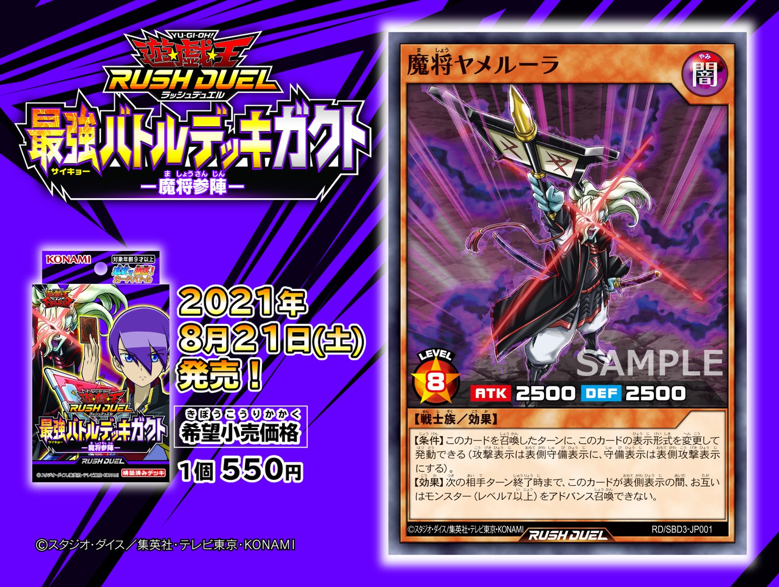 魔将ヤメルーラ | 遊戯王ラッシュデュエルまとめ