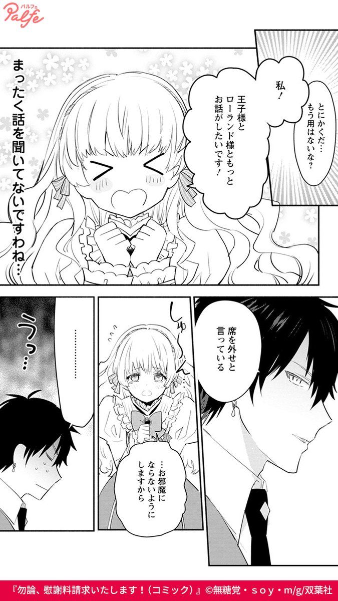 公式 マンガトート 勿論 慰謝料請求いたします コミック 無料試し読み 気になる続きはpalfeで 続きはこちら T Co Vucppsxtqh Twitter