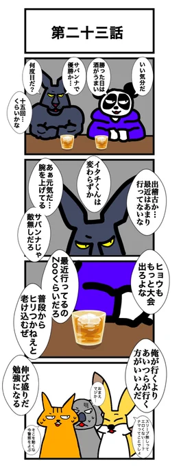 第二十三話
(1/2)
#カードゲームうさぎ 
#鷲崎伝 