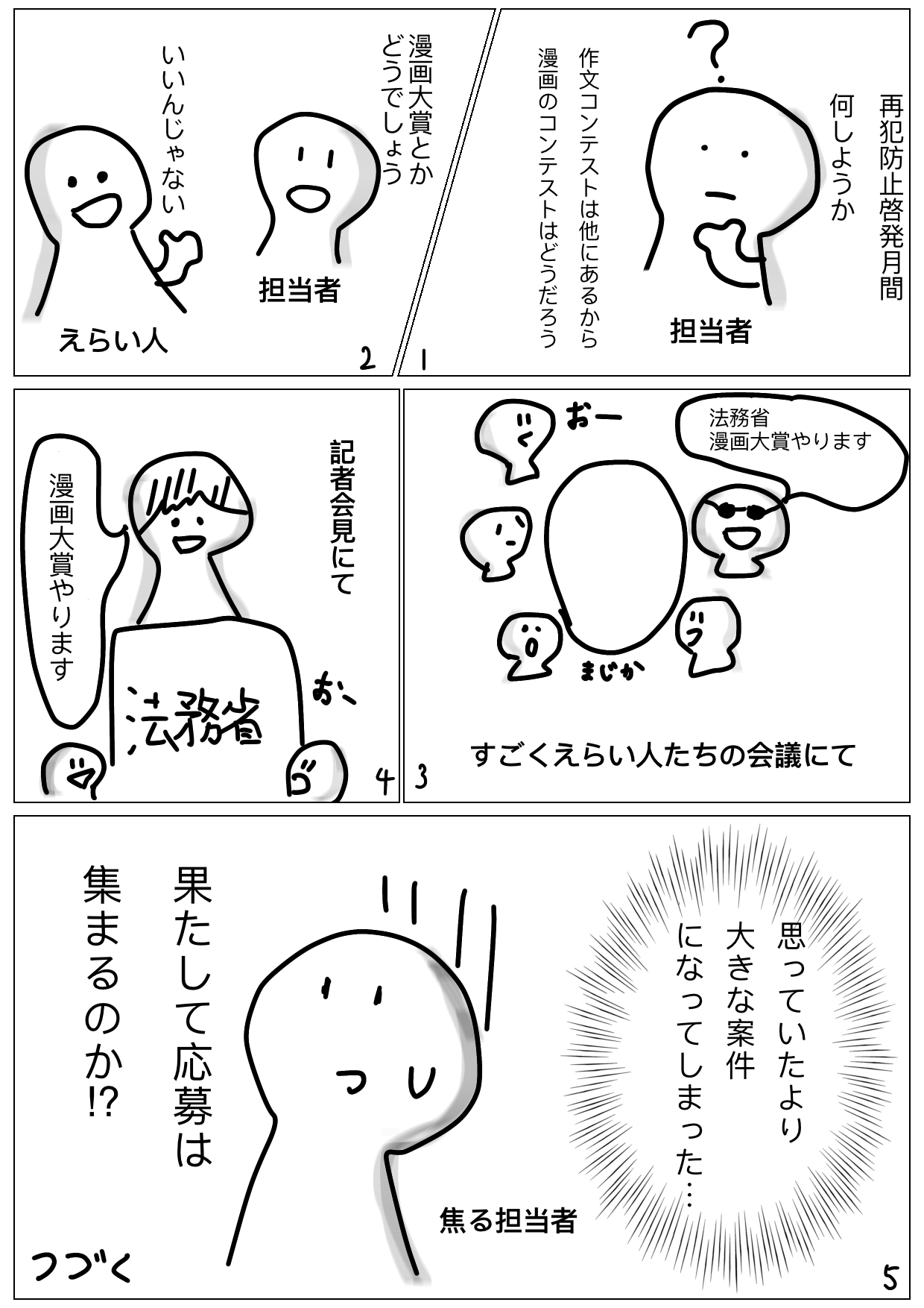法務省 募集開始 再犯防止４コマ １ページ漫画大賞 法務省が漫画大賞を始めます 担当者が募集に至る経緯を漫画でまとめましたので御覧ください T Co I6ecevra2i 再犯防止サポーター 立ち直り T Co Hi0hsdnxnz Twitter