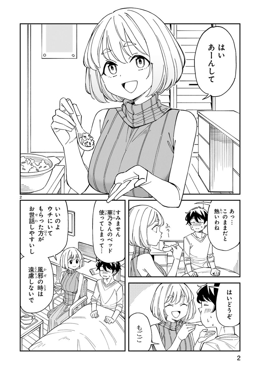 お隣の美人ママに求婚する漫画を描きました。風邪(1/3) 