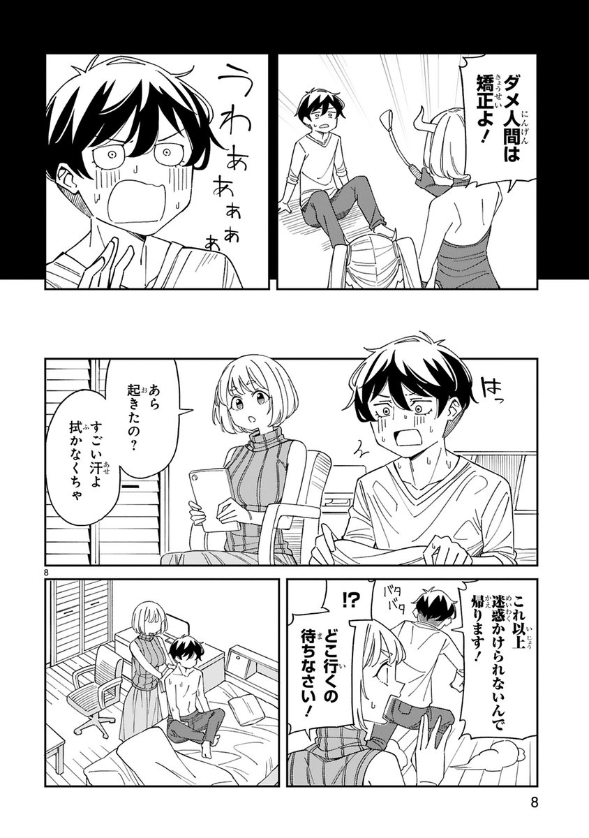 お隣の美人ママに求婚する漫画を描きました。風邪(2/3) 