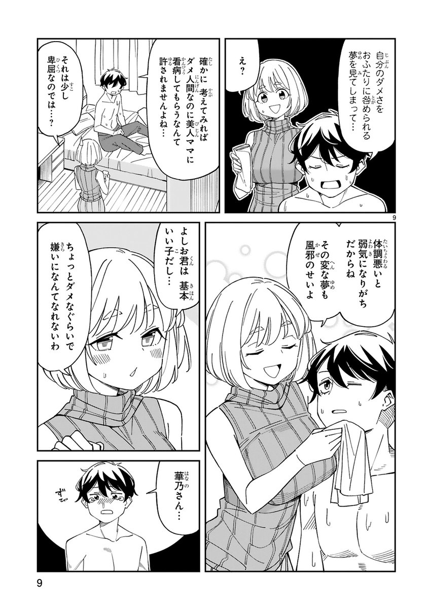 お隣の美人ママに求婚する漫画を描きました。風邪(2/3) 